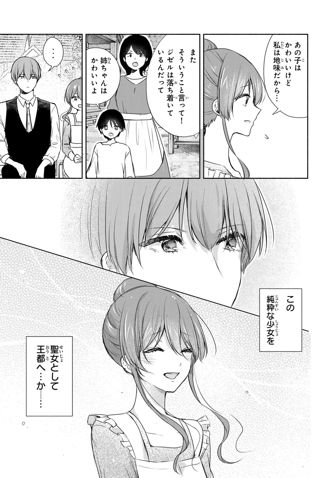 聖女様をお探しでしたら妹で間違いありません。さあどうぞお連れください、今すぐ。 第7話 - 9