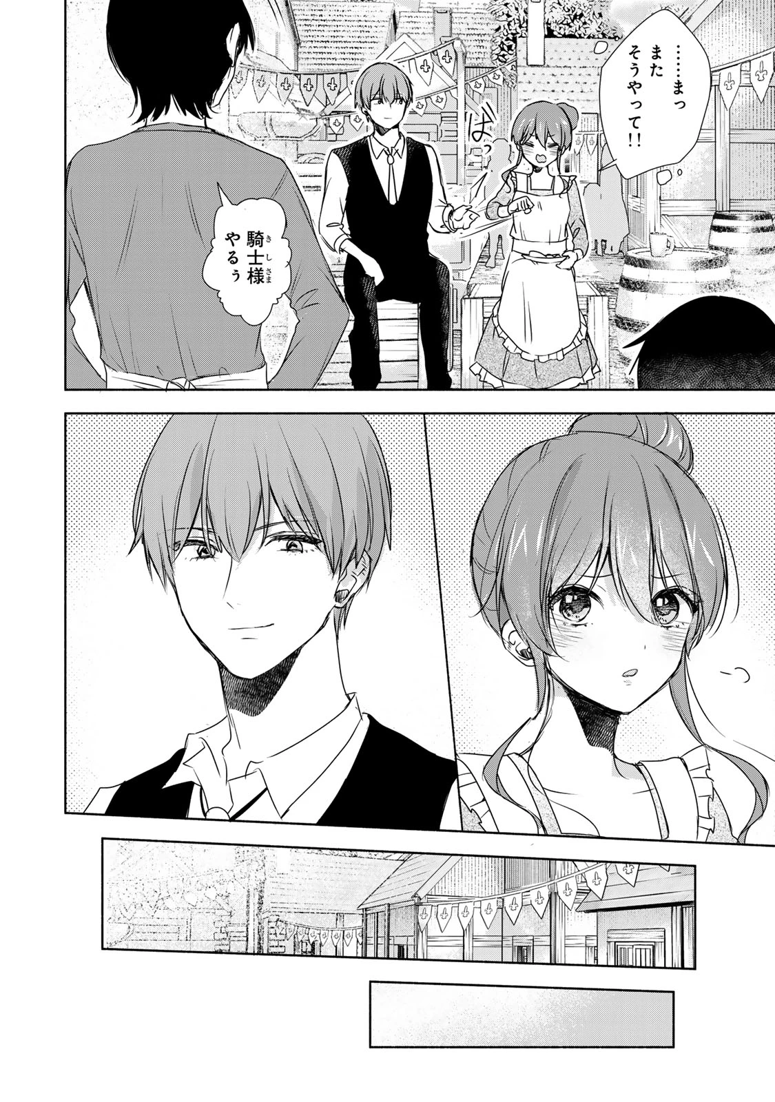 聖女様をお探しでしたら妹で間違いありません。さあどうぞお連れください、今すぐ。 第7話 - 12