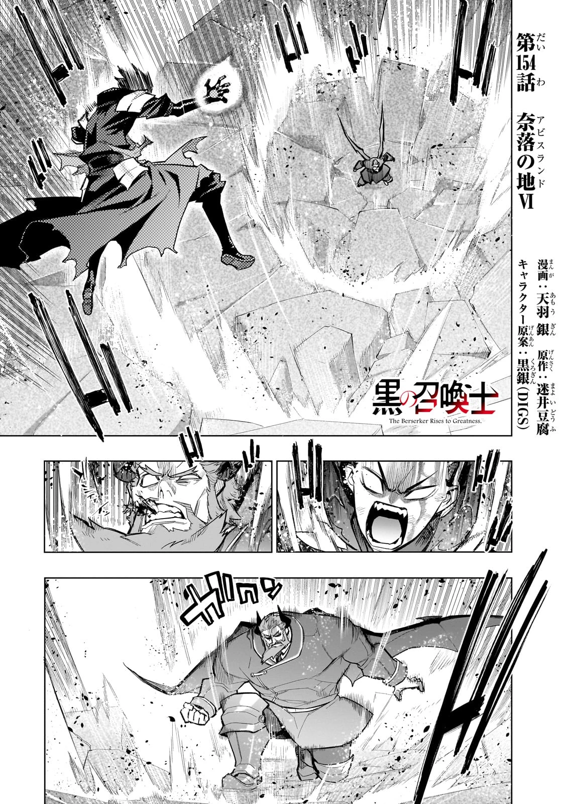 黒の召喚士 第154話 - 1