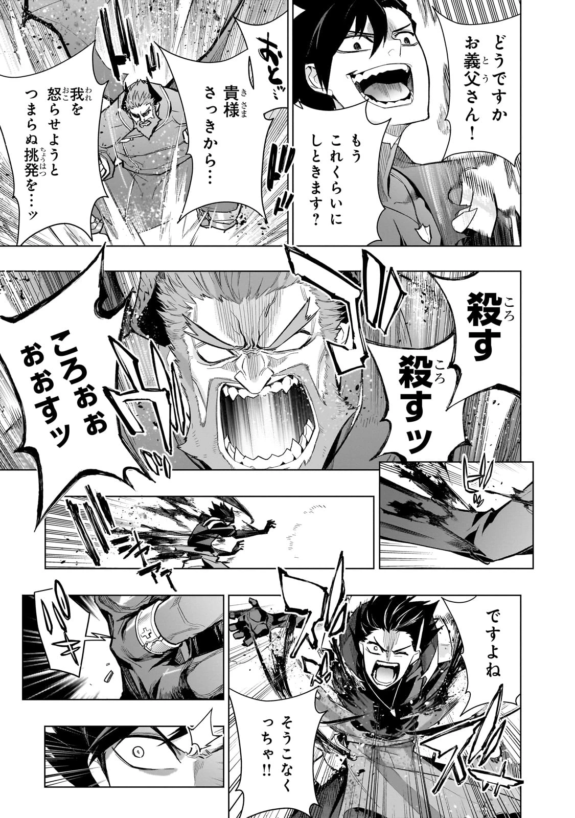黒の召喚士 第154話 - 3