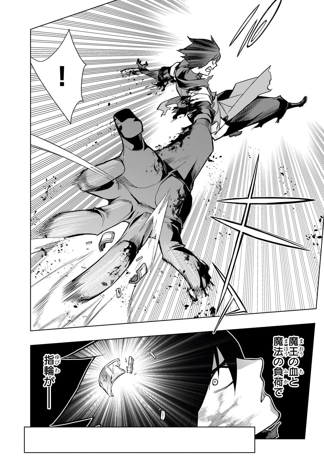 黒の召喚士 第154話 - 4