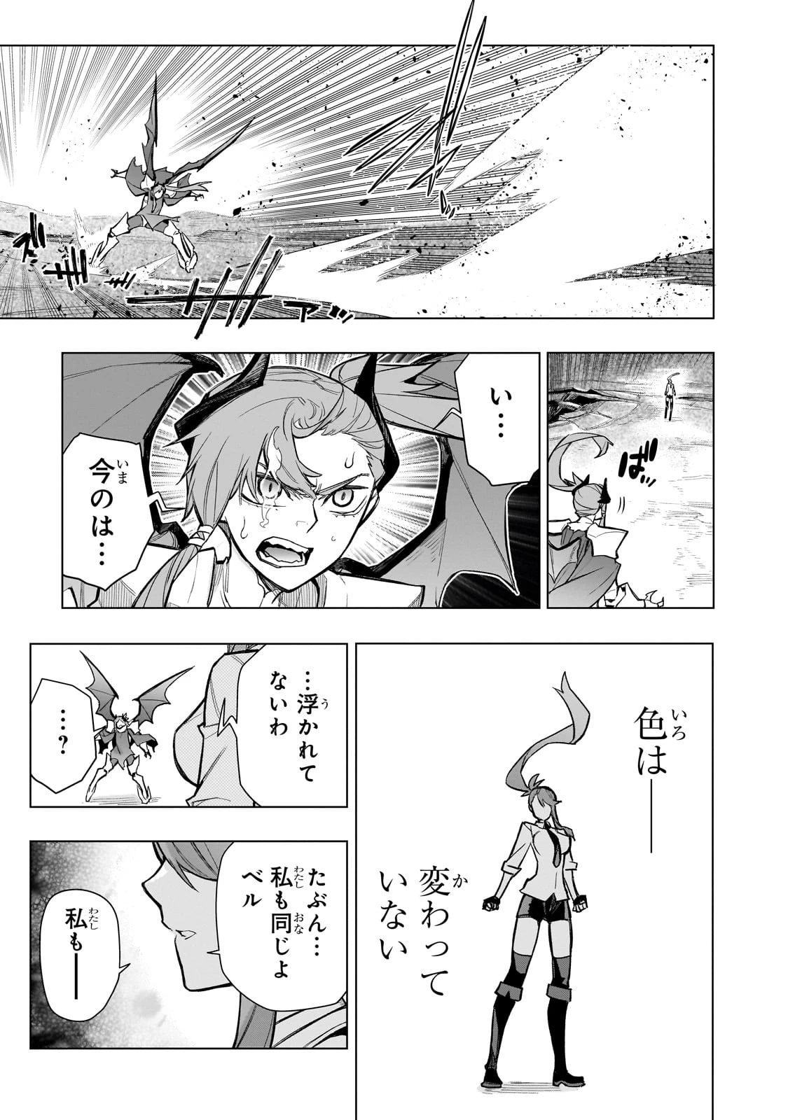 黒の召喚士 第154話 - 13