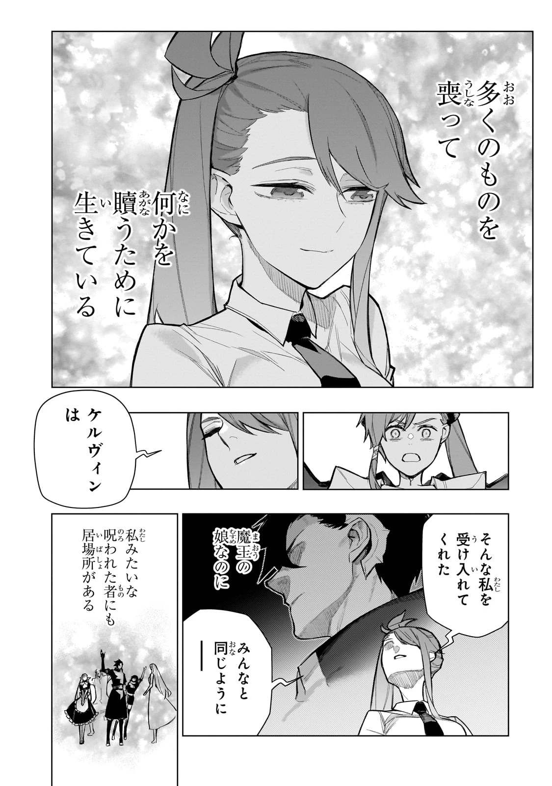 黒の召喚士 第154話 - 14