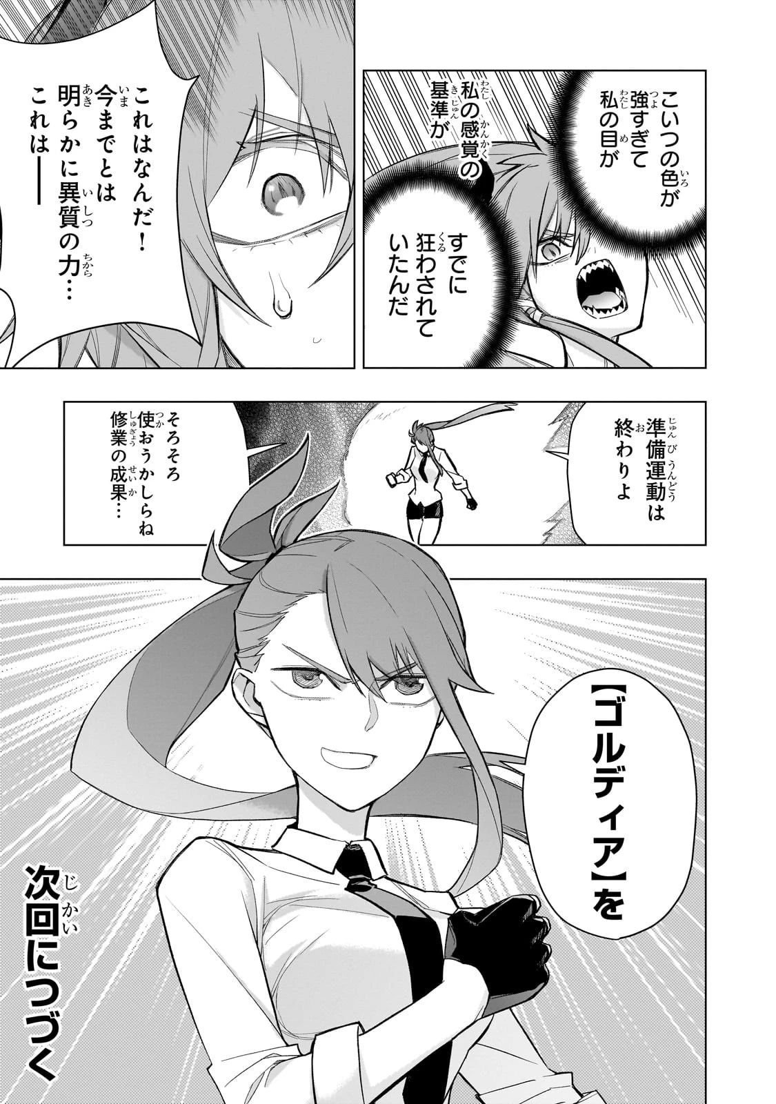 黒の召喚士 第154話 - 17