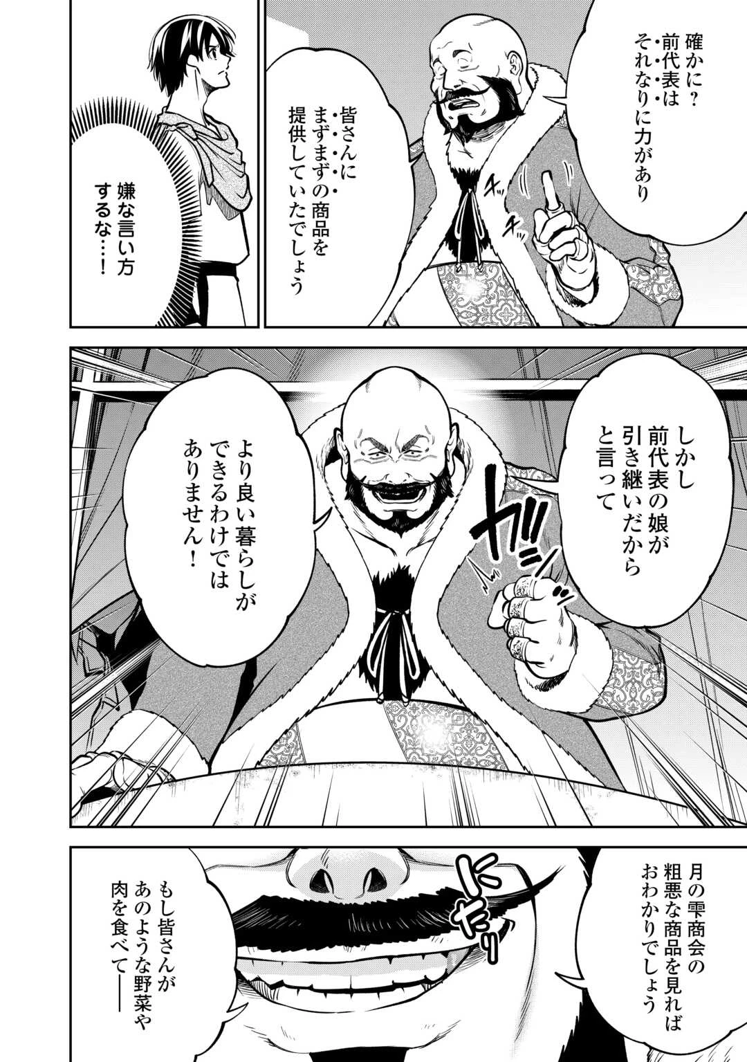 狙って追放された創聖魔法使いは異世界を謳歌する 第6話 - 4