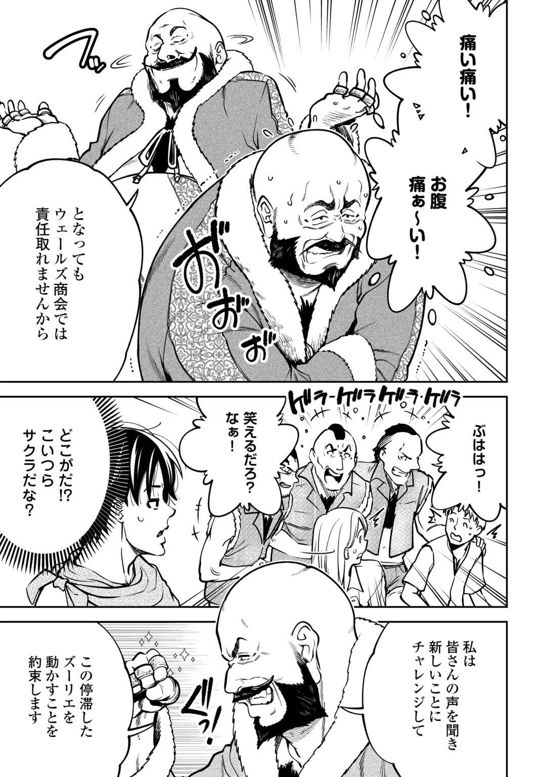 狙って追放された創聖魔法使いは異世界を謳歌する 第6話 - 5