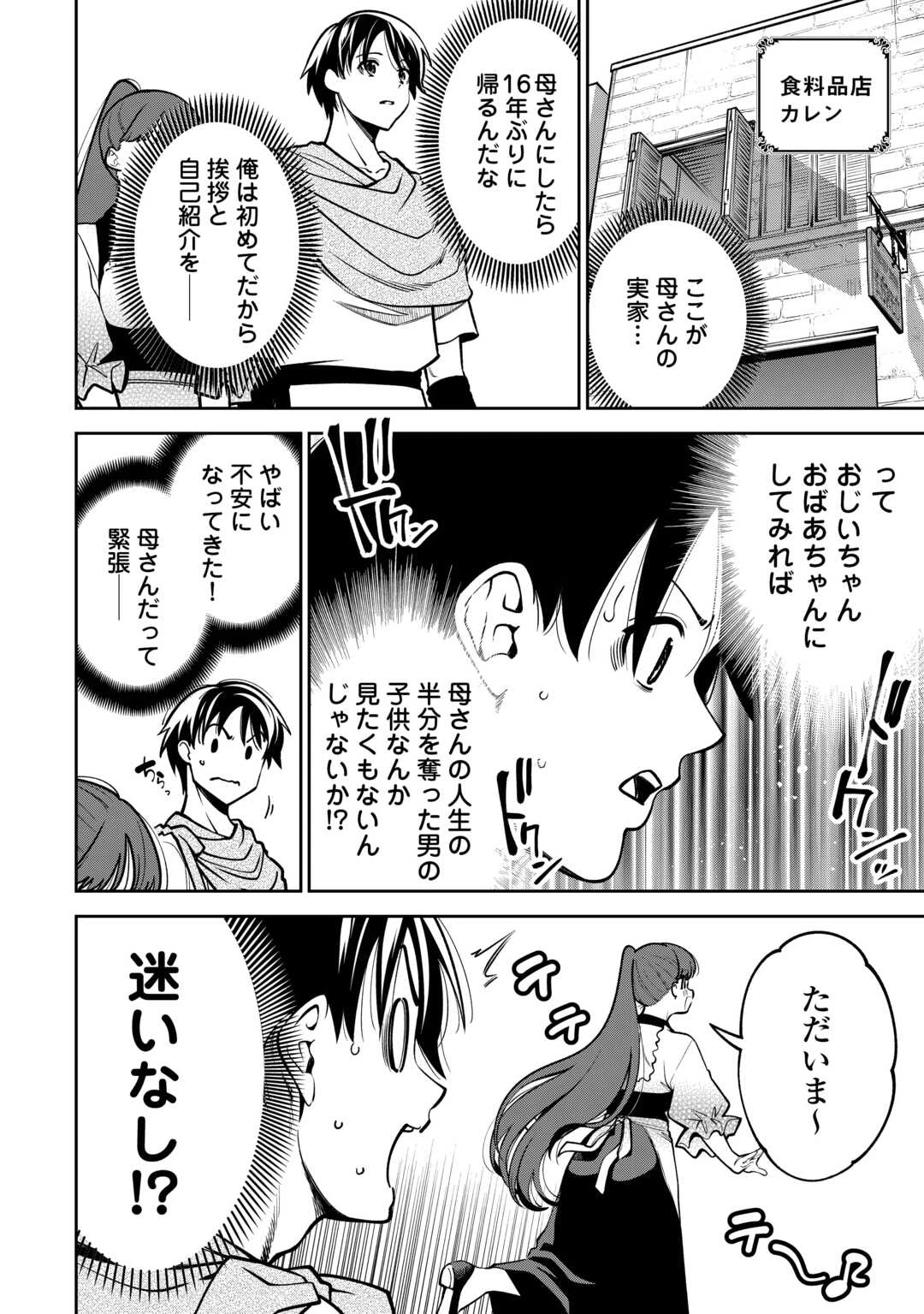 狙って追放された創聖魔法使いは異世界を謳歌する 第6話 - 8