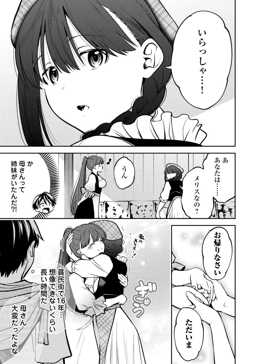 狙って追放された創聖魔法使いは異世界を謳歌する 第6話 - 9