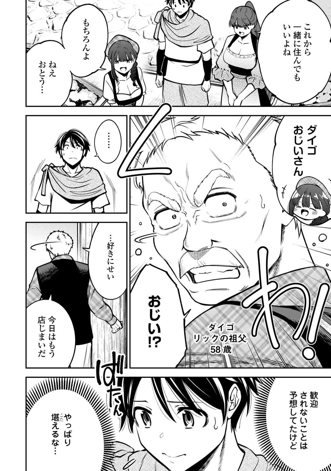 狙って追放された創聖魔法使いは異世界を謳歌する 第6話 - 16