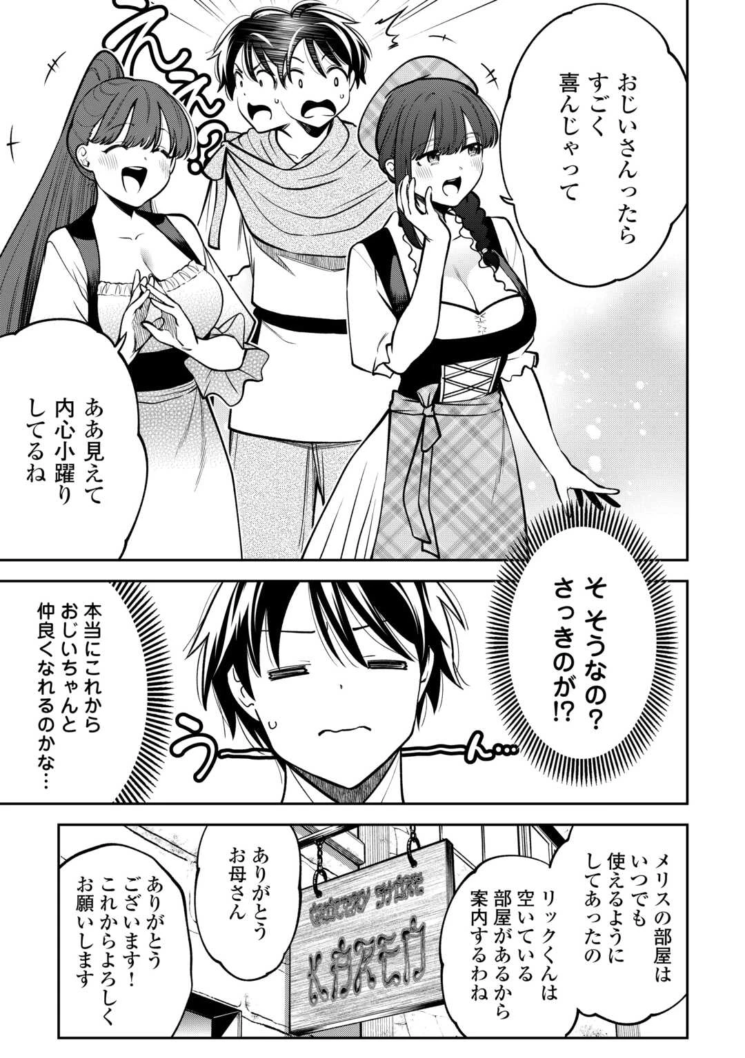 狙って追放された創聖魔法使いは異世界を謳歌する 第6話 - 17