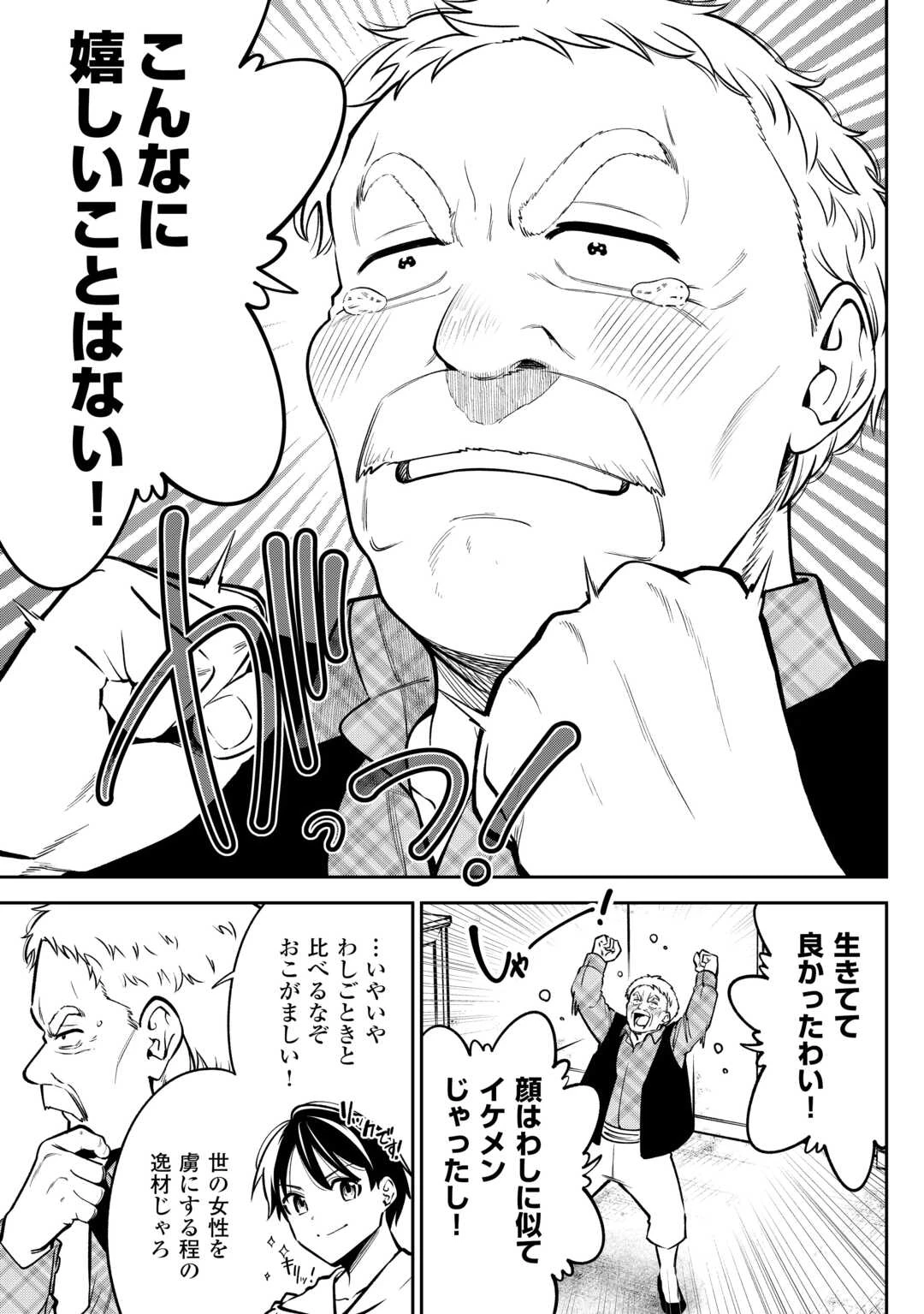 狙って追放された創聖魔法使いは異世界を謳歌する 第6話 - 19