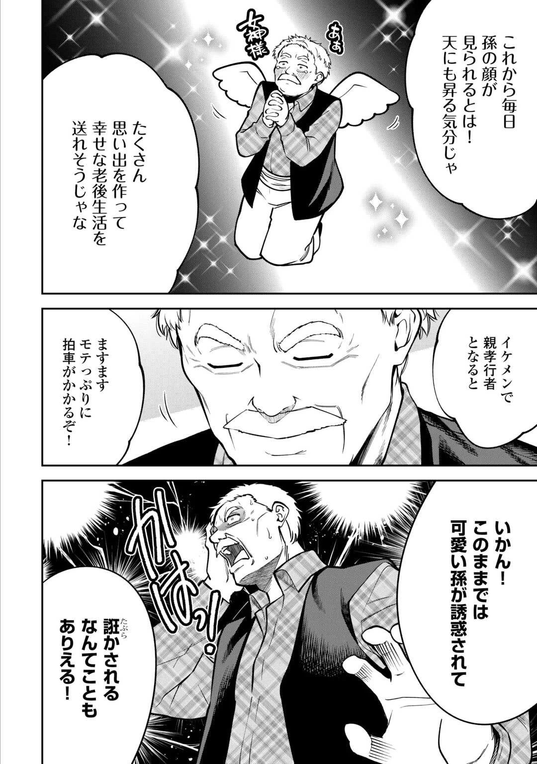 狙って追放された創聖魔法使いは異世界を謳歌する 第6話 - 20