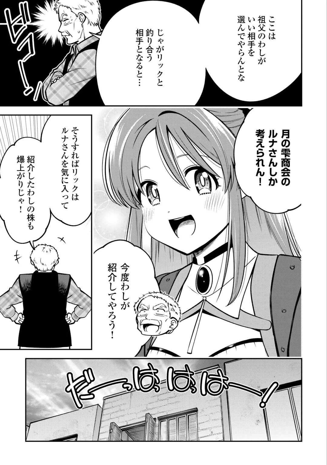 狙って追放された創聖魔法使いは異世界を謳歌する 第6話 - 21