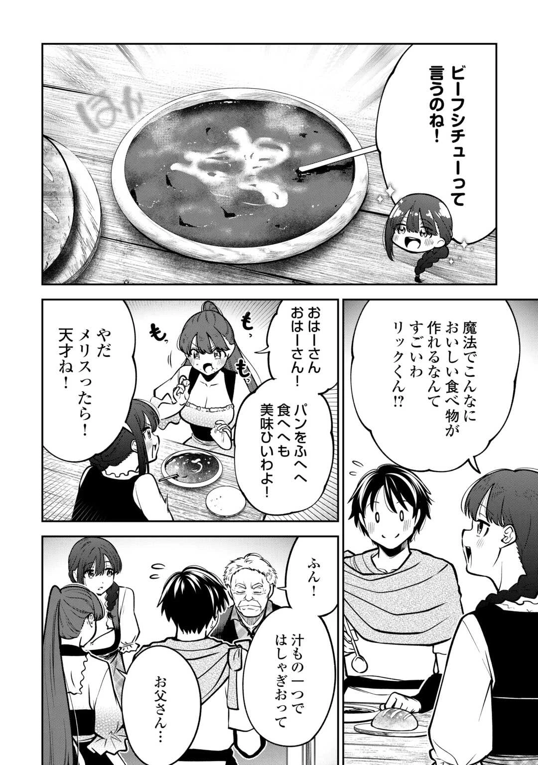 狙って追放された創聖魔法使いは異世界を謳歌する 第6話 - 22