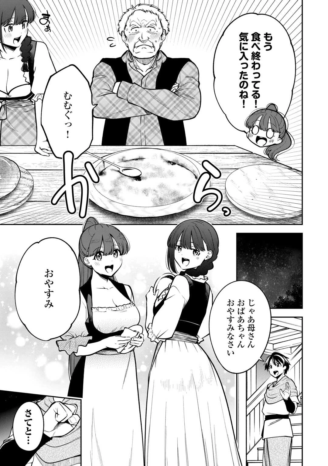 狙って追放された創聖魔法使いは異世界を謳歌する 第6話 - 23