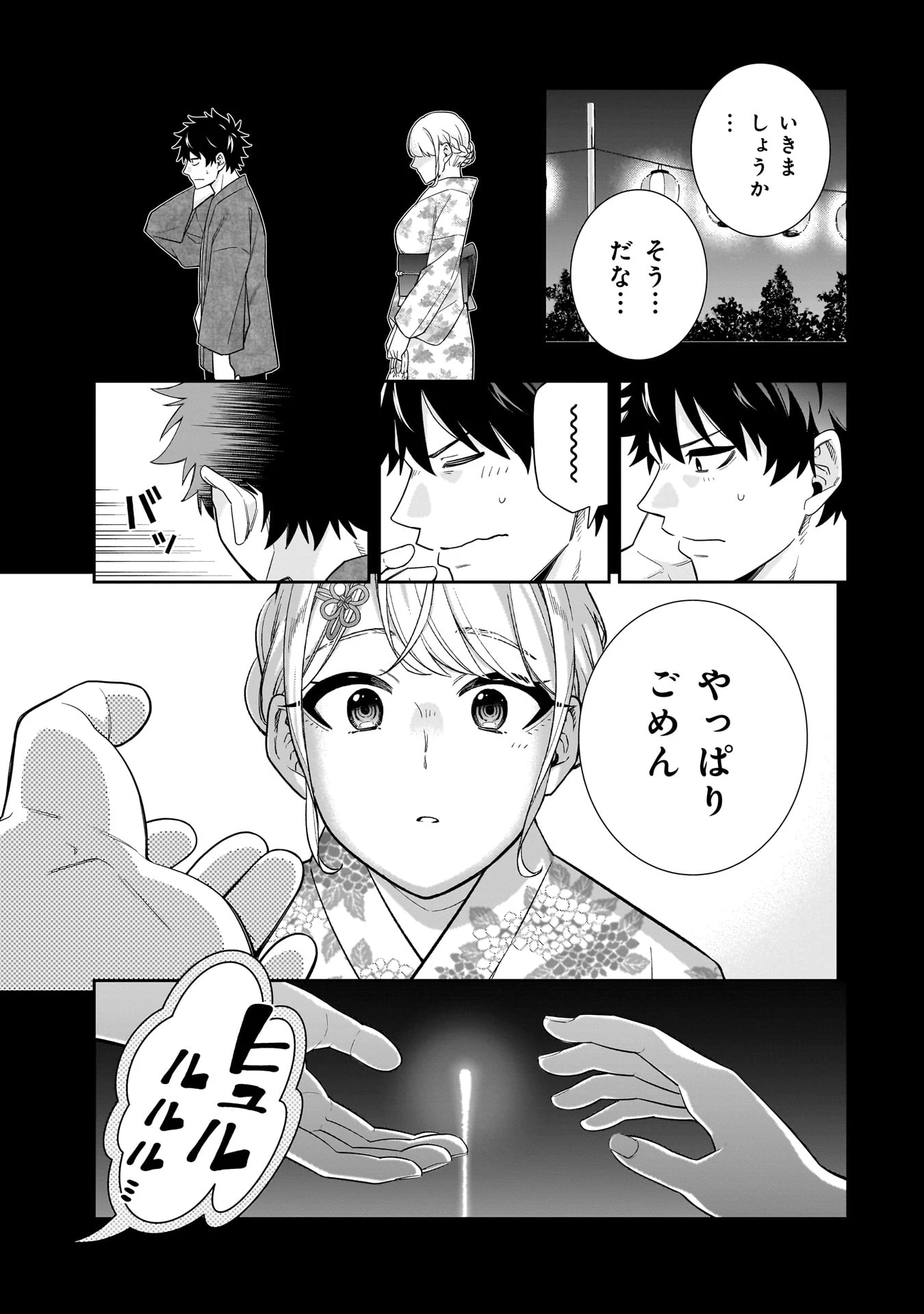 氷の姫は小さな陽だまりでとかされたい 第15話 - 1