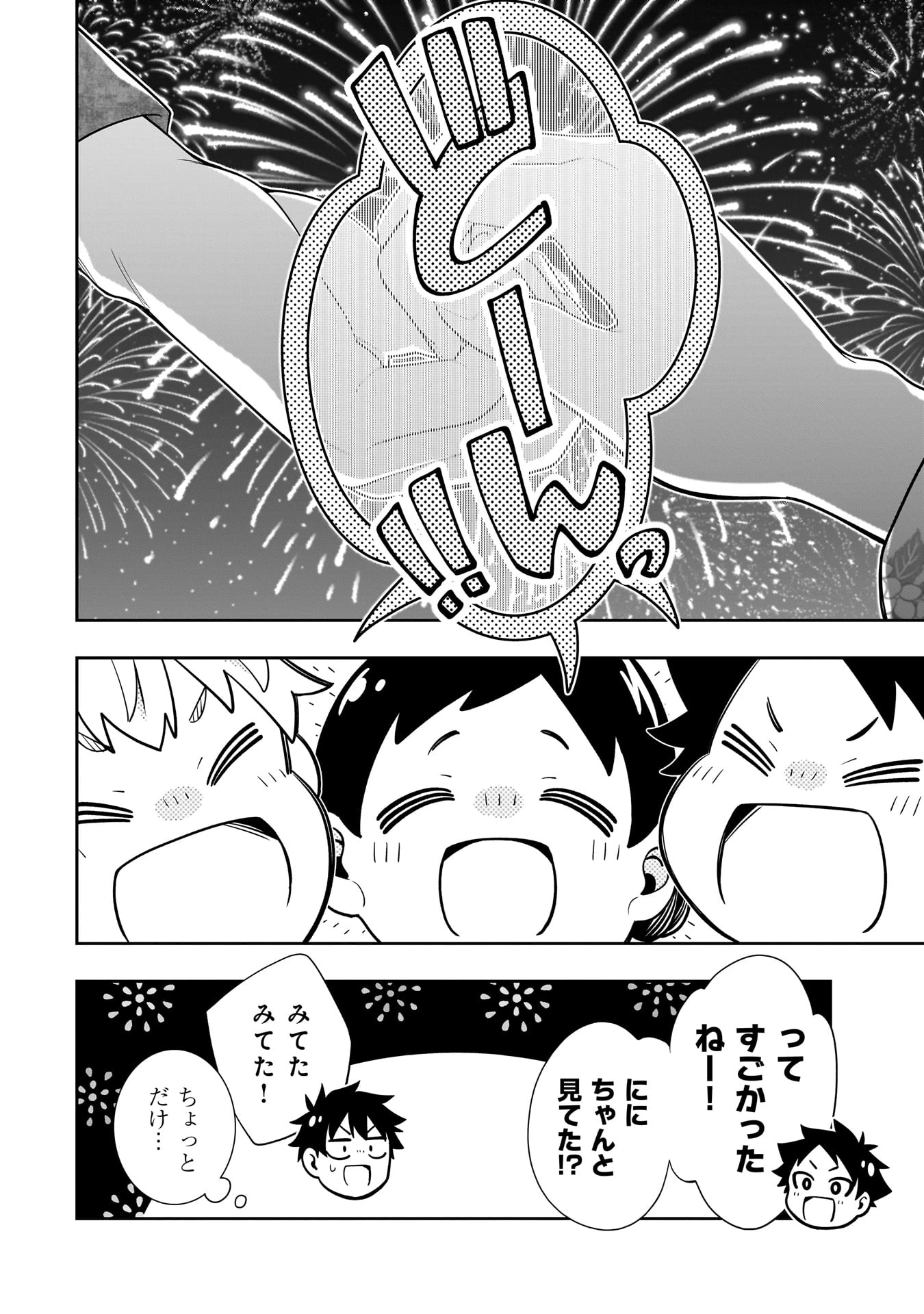 氷の姫は小さな陽だまりでとかされたい 第15話 - 2