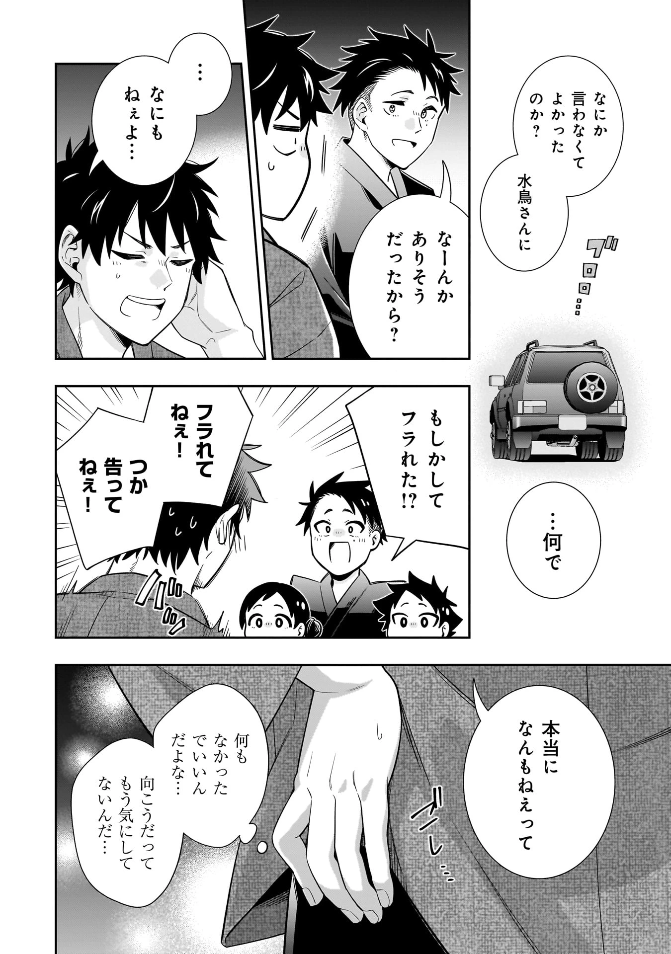 氷の姫は小さな陽だまりでとかされたい 第15話 - 6