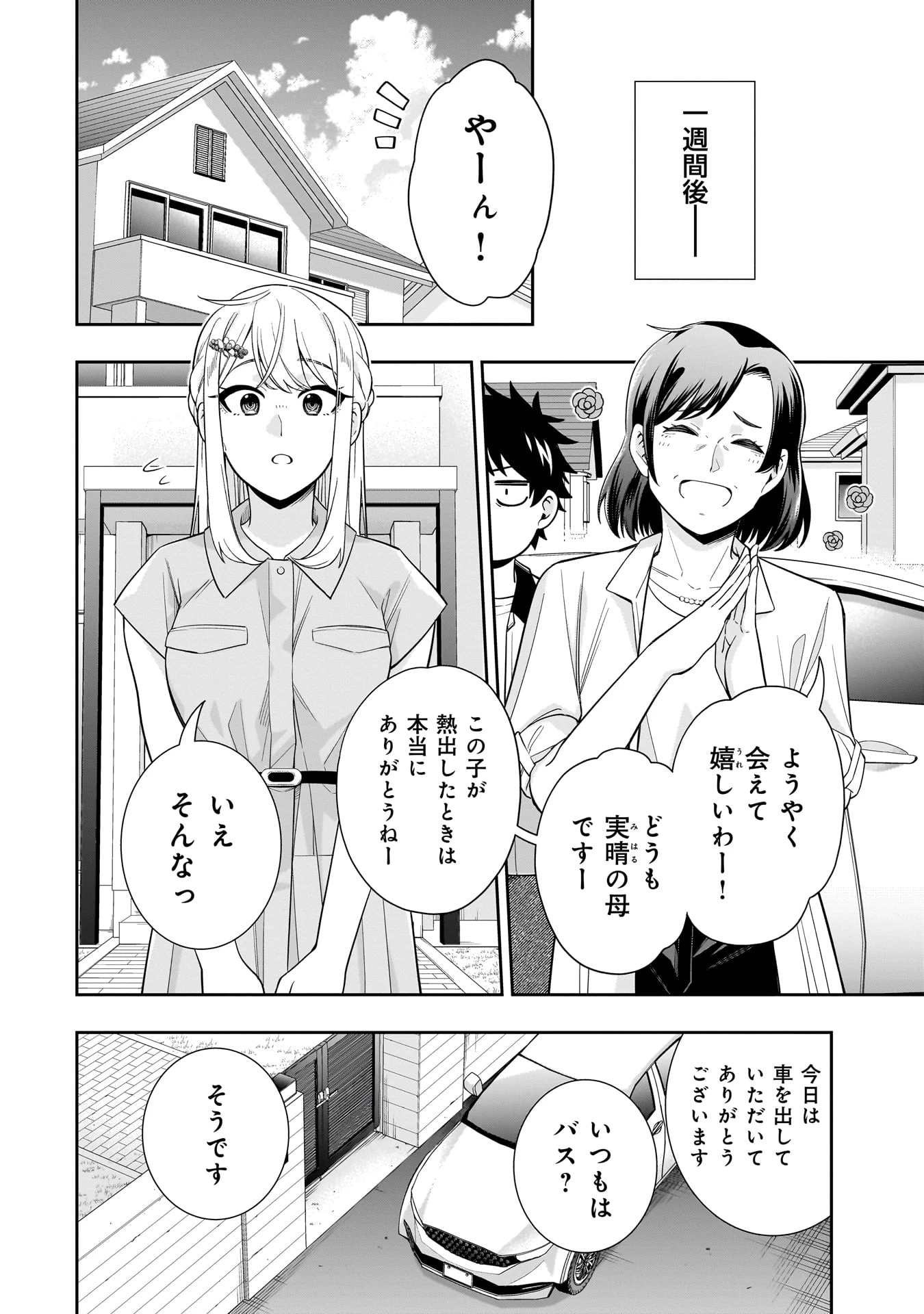 氷の姫は小さな陽だまりでとかされたい 第15話 - 8