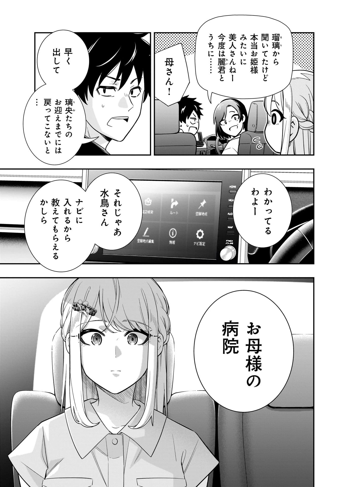 氷の姫は小さな陽だまりでとかされたい 第15話 - 9