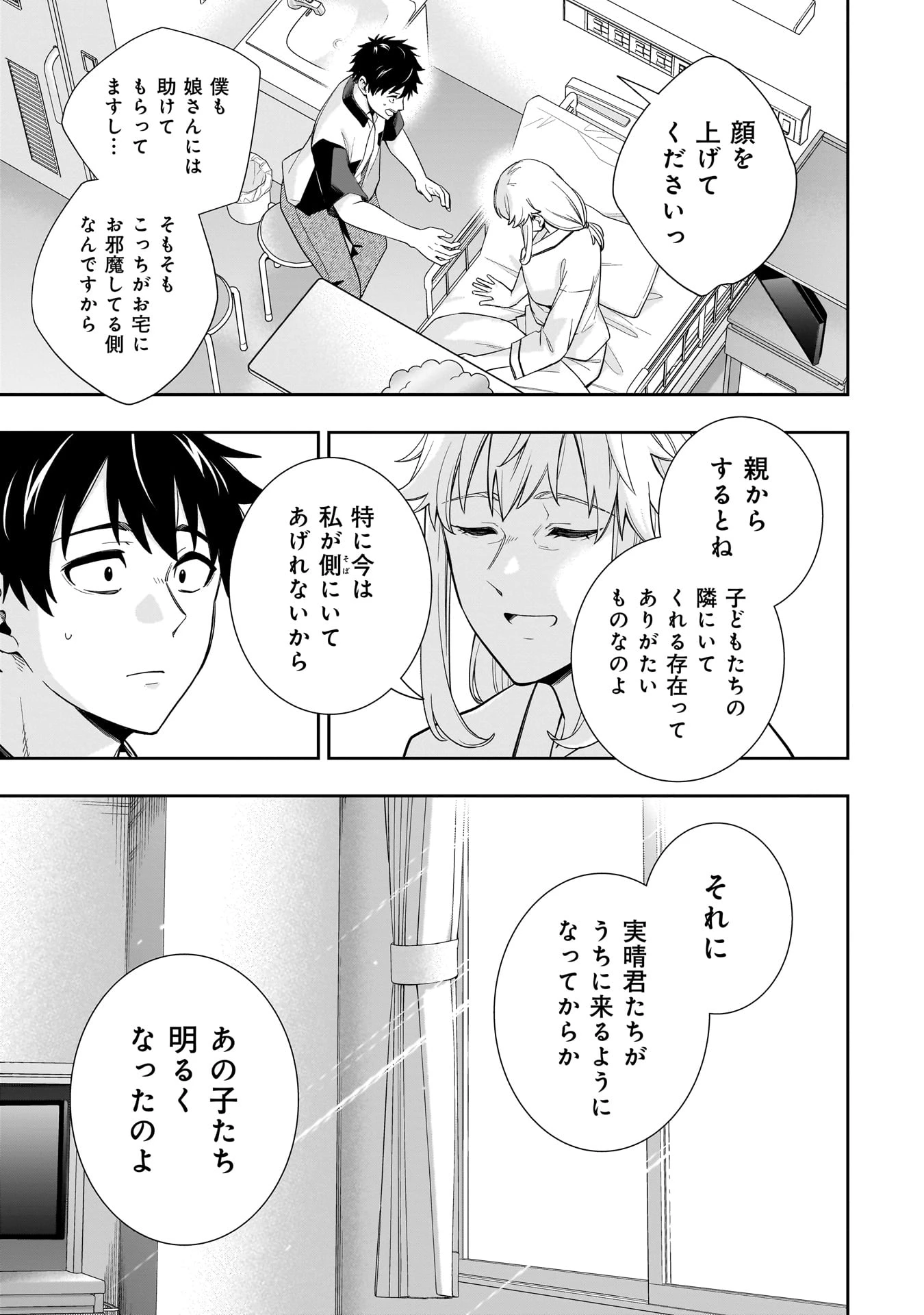 氷の姫は小さな陽だまりでとかされたい 第15話 - 15