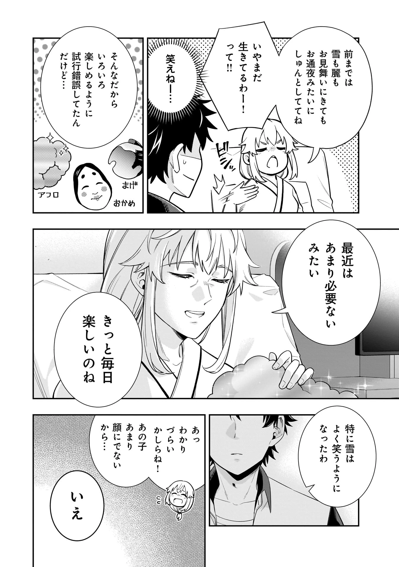 氷の姫は小さな陽だまりでとかされたい 第15話 - 16