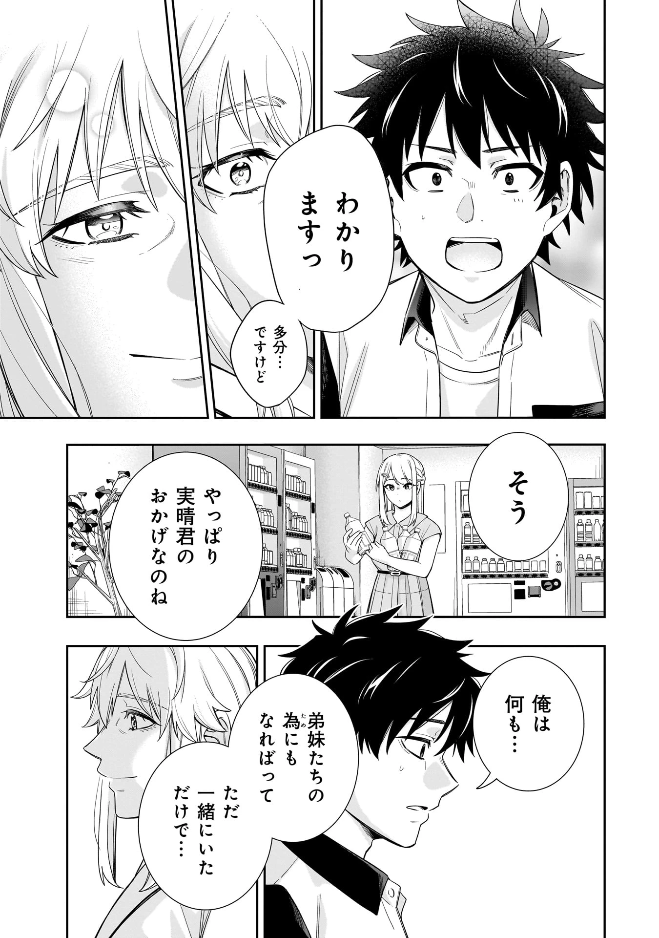 氷の姫は小さな陽だまりでとかされたい 第15話 - 17