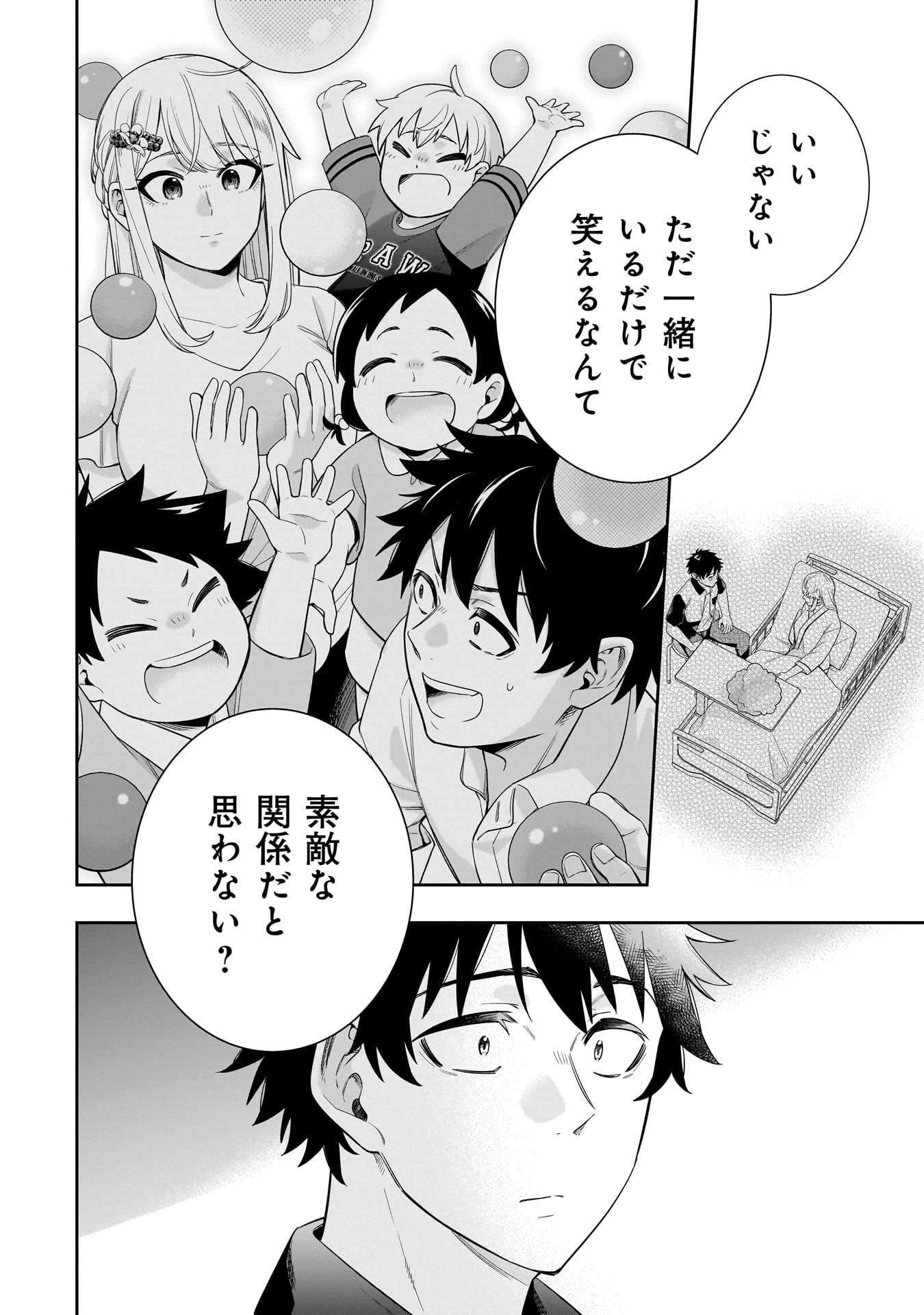 氷の姫は小さな陽だまりでとかされたい 第15話 - 18