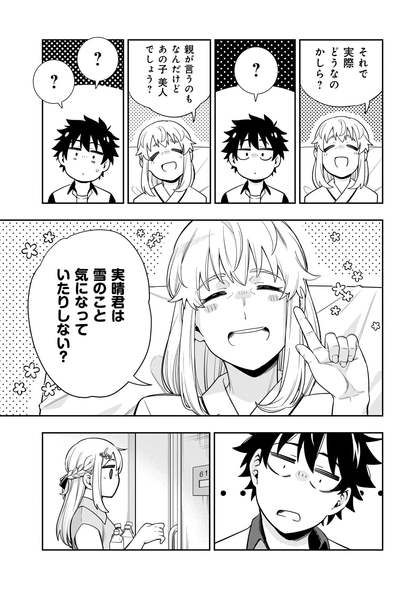 氷の姫は小さな陽だまりでとかされたい 第15話 - 19