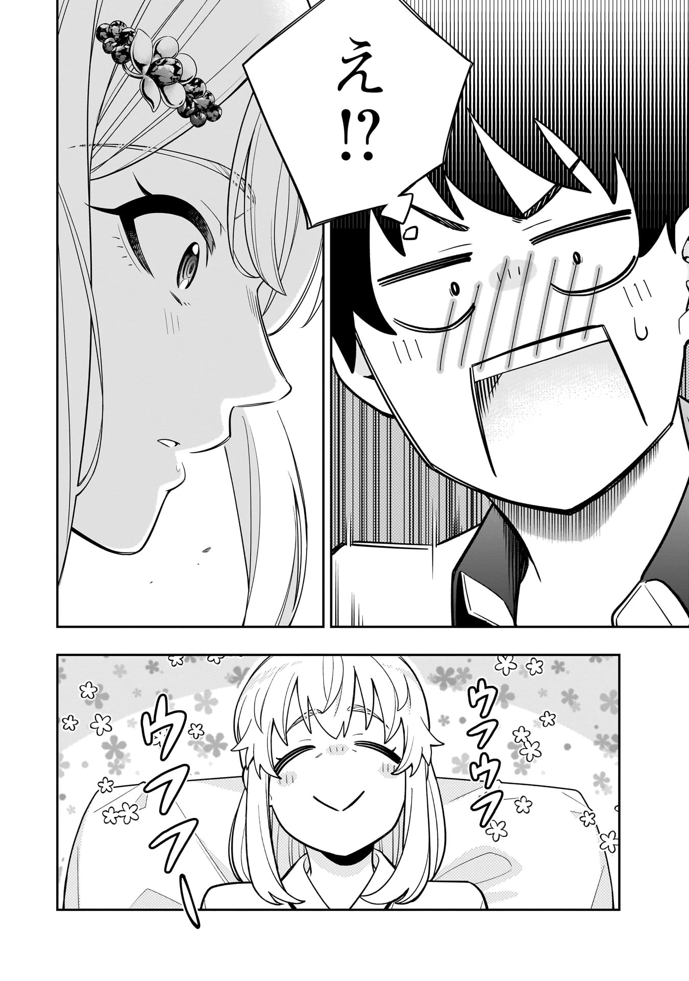 氷の姫は小さな陽だまりでとかされたい 第15話 - 20