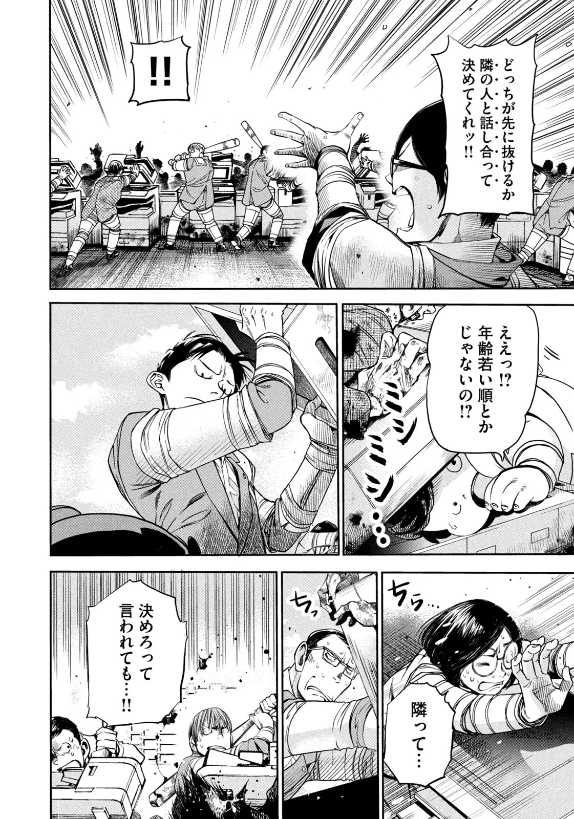 サラリーマンZ 第29話 - 2