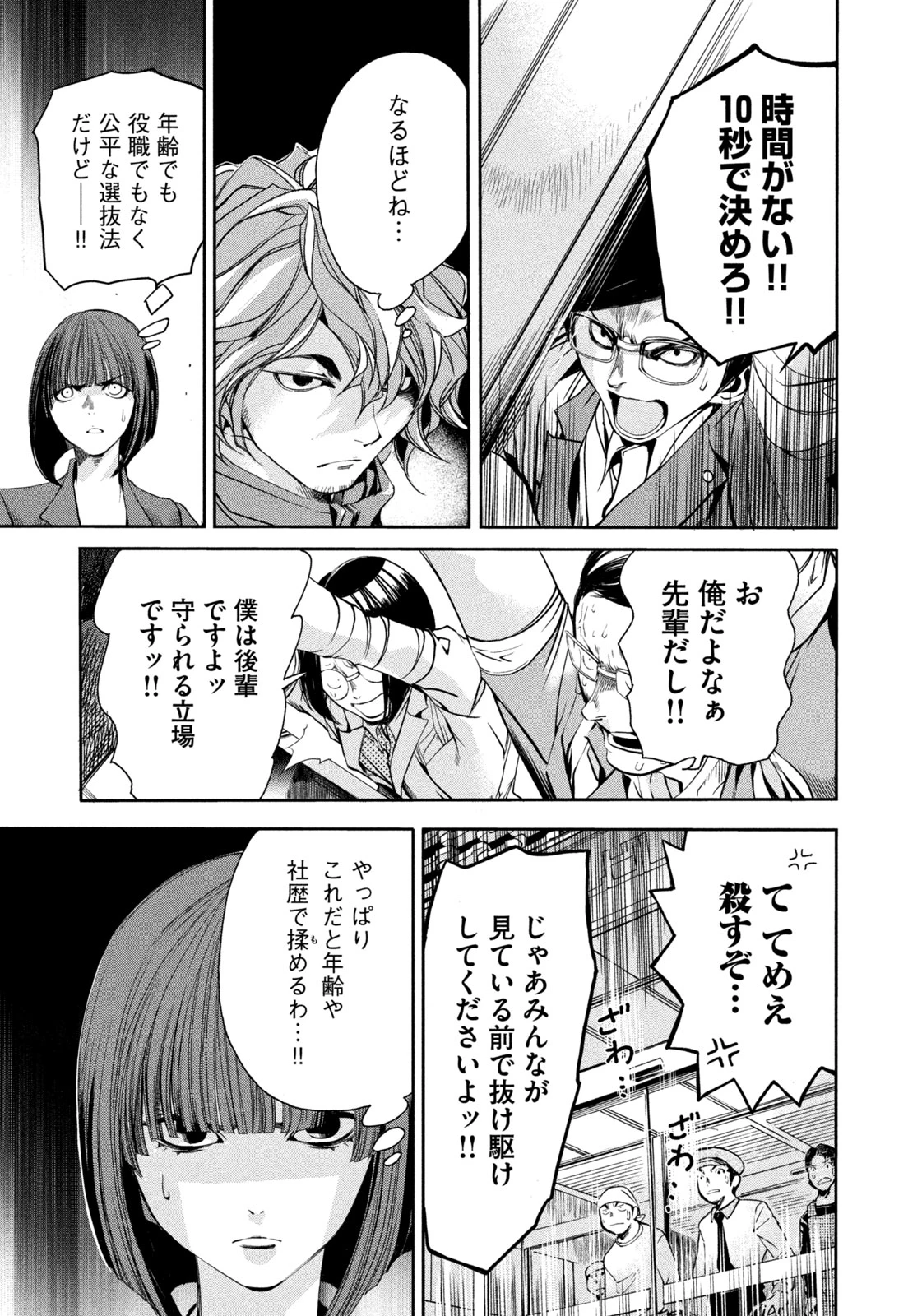 サラリーマンZ 第29話 - 3