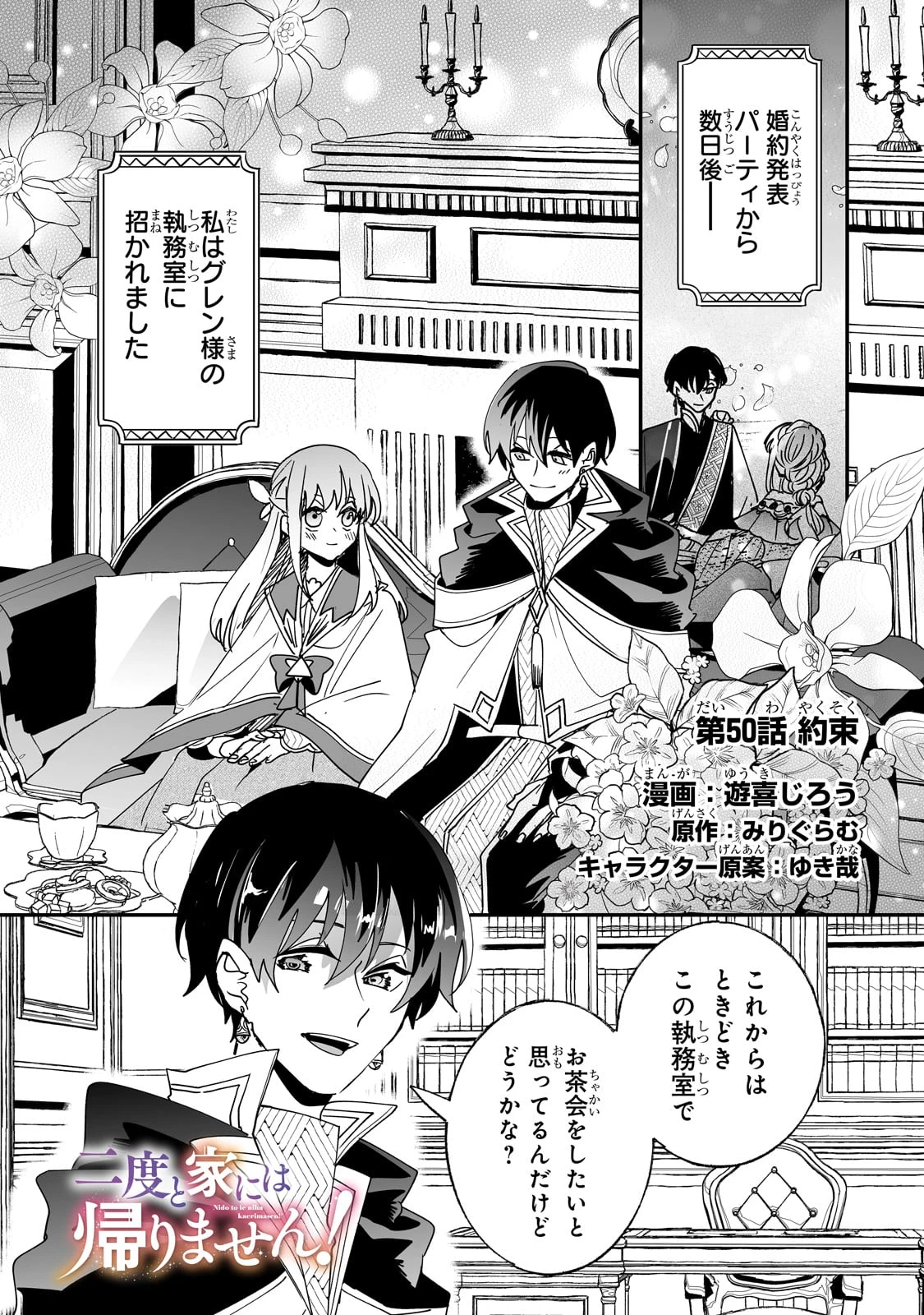 二度と家には帰りません！ 第50話 - 1