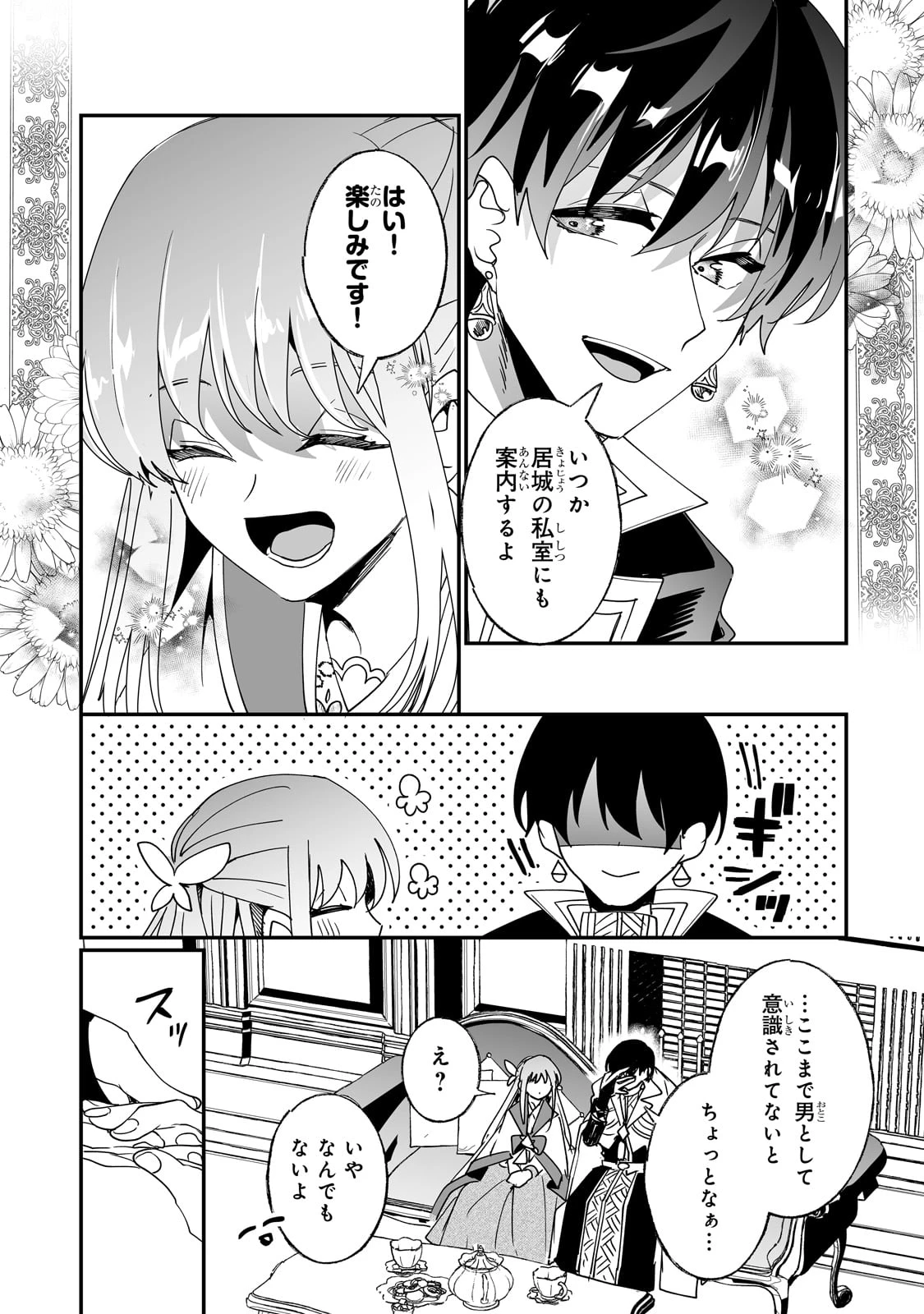 二度と家には帰りません！ 第50話 - 3