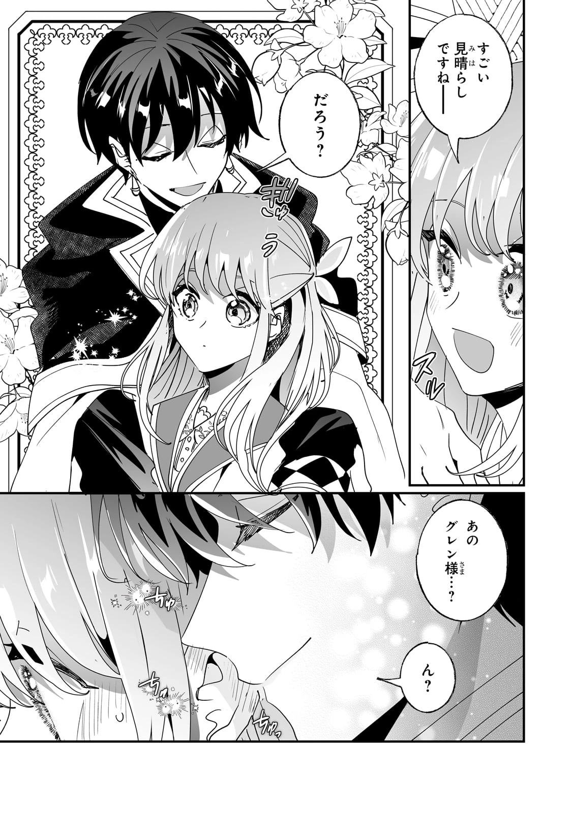 二度と家には帰りません！ 第50話 - 5