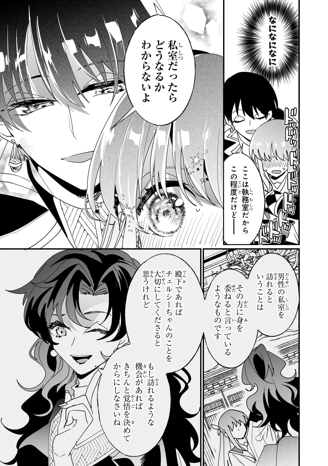 二度と家には帰りません！ 第50話 - 6