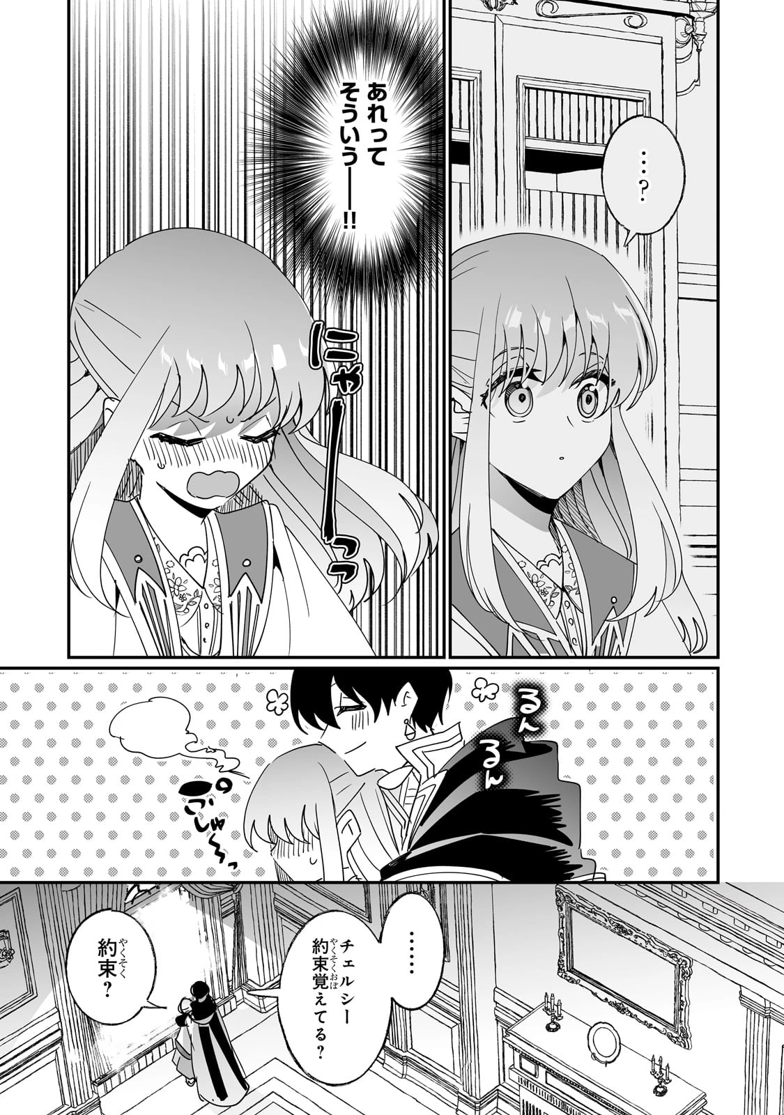 二度と家には帰りません！ 第50話 - 7