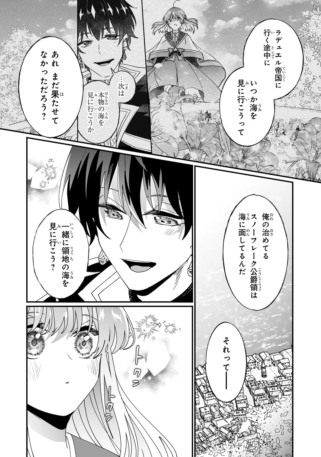 二度と家には帰りません！ 第50話 - 8