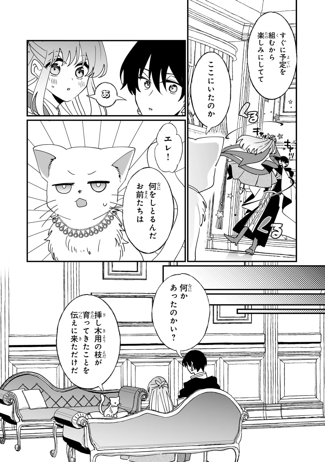 二度と家には帰りません！ 第50話 - 10