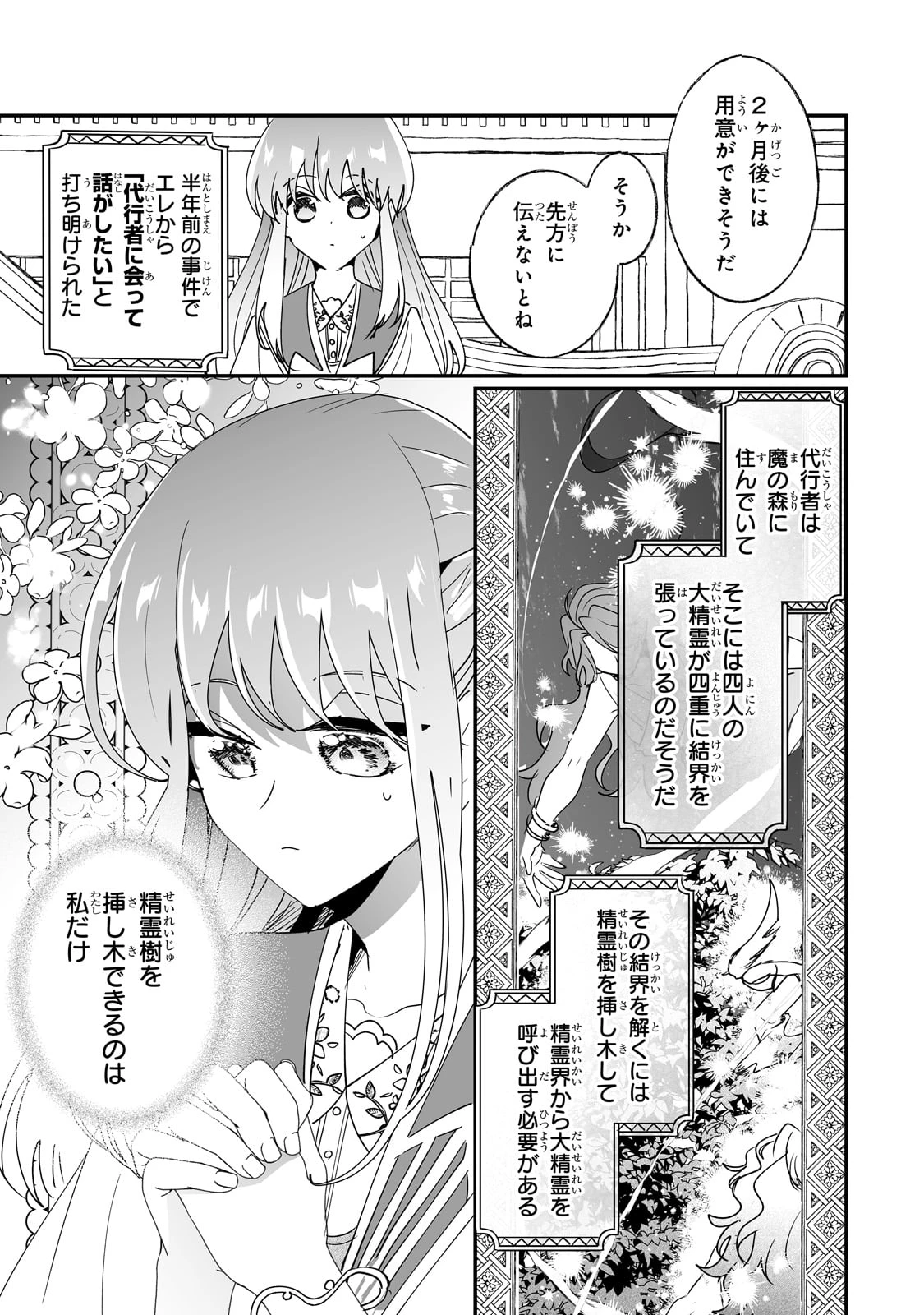 二度と家には帰りません！ 第50話 - 11