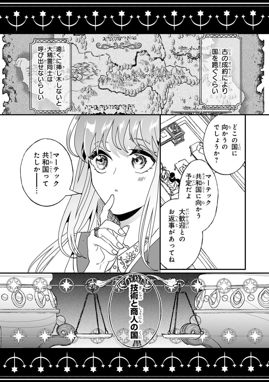 二度と家には帰りません！ 第50話 - 12