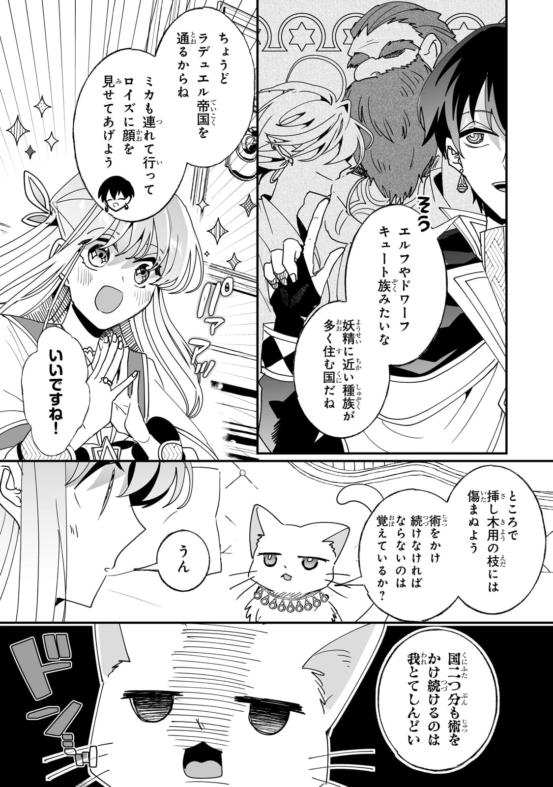 二度と家には帰りません！ 第50話 - 13