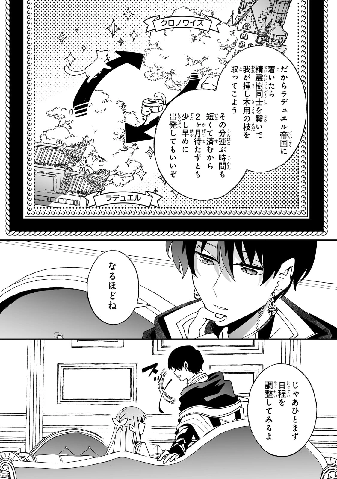 二度と家には帰りません！ 第50話 - 14