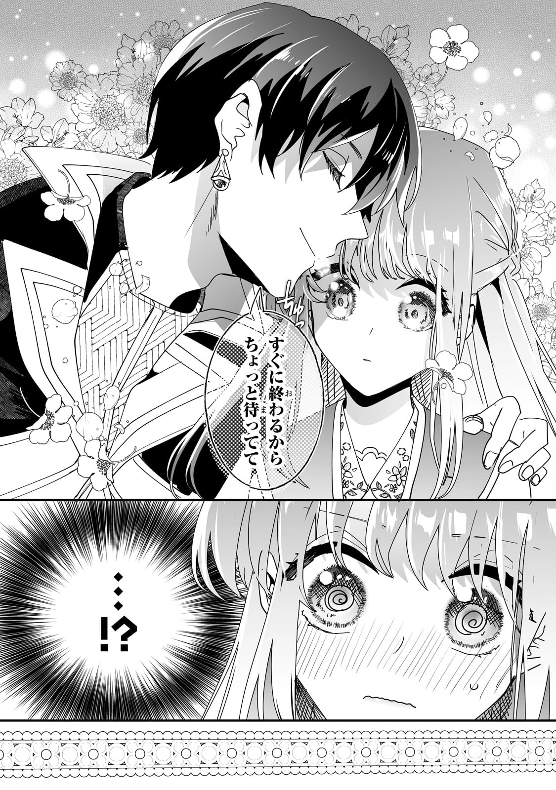 二度と家には帰りません！ 第50話 - 15