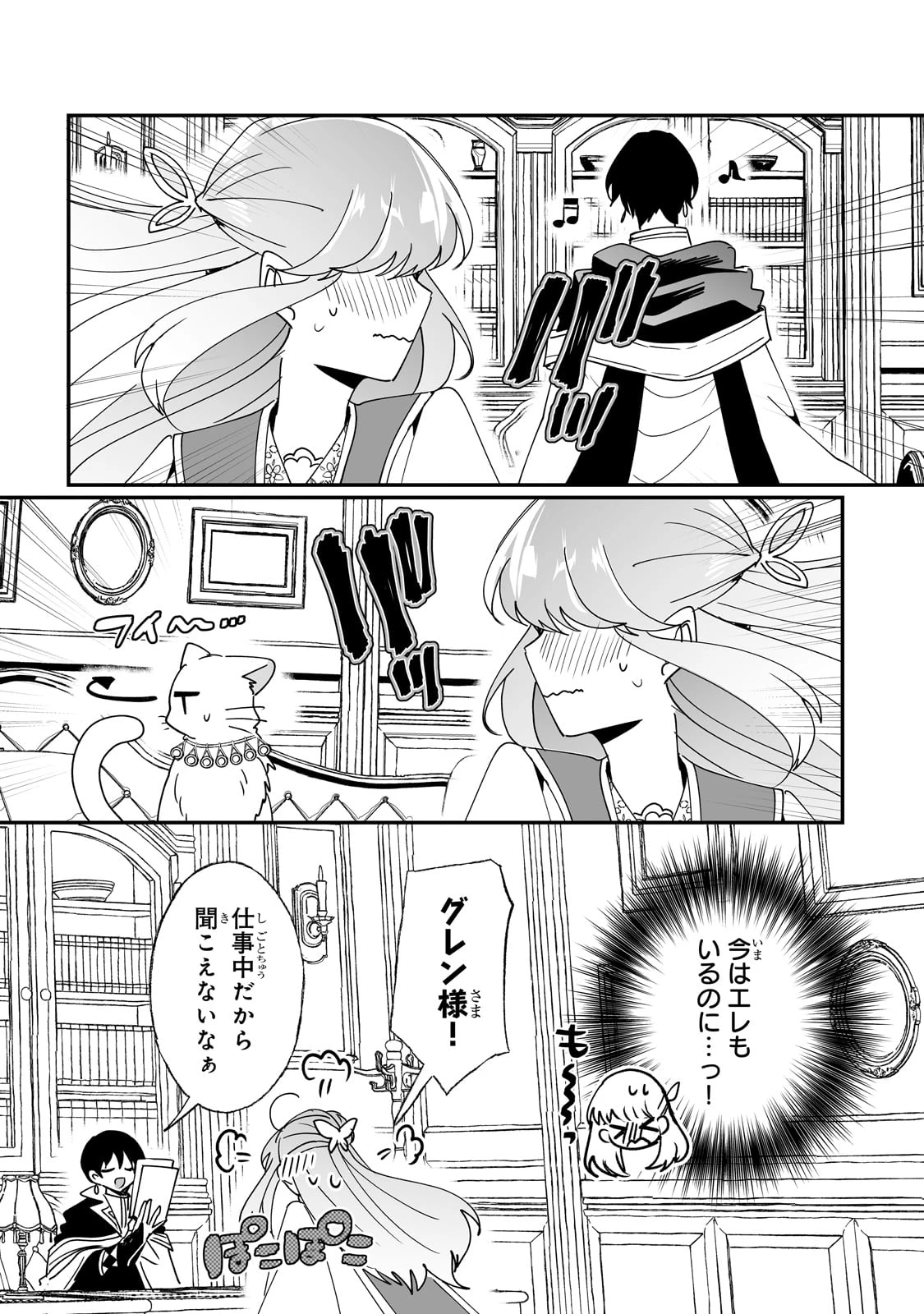 二度と家には帰りません！ 第50話 - 16