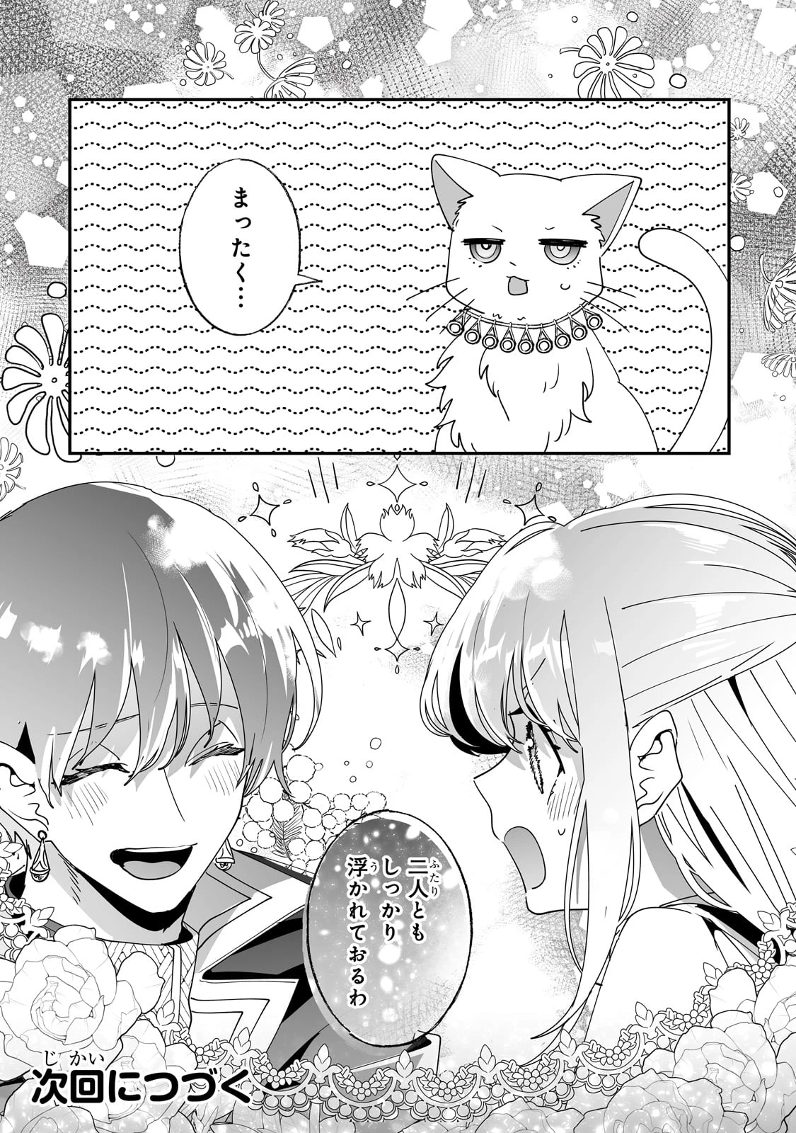 二度と家には帰りません！ 第50話 - 17