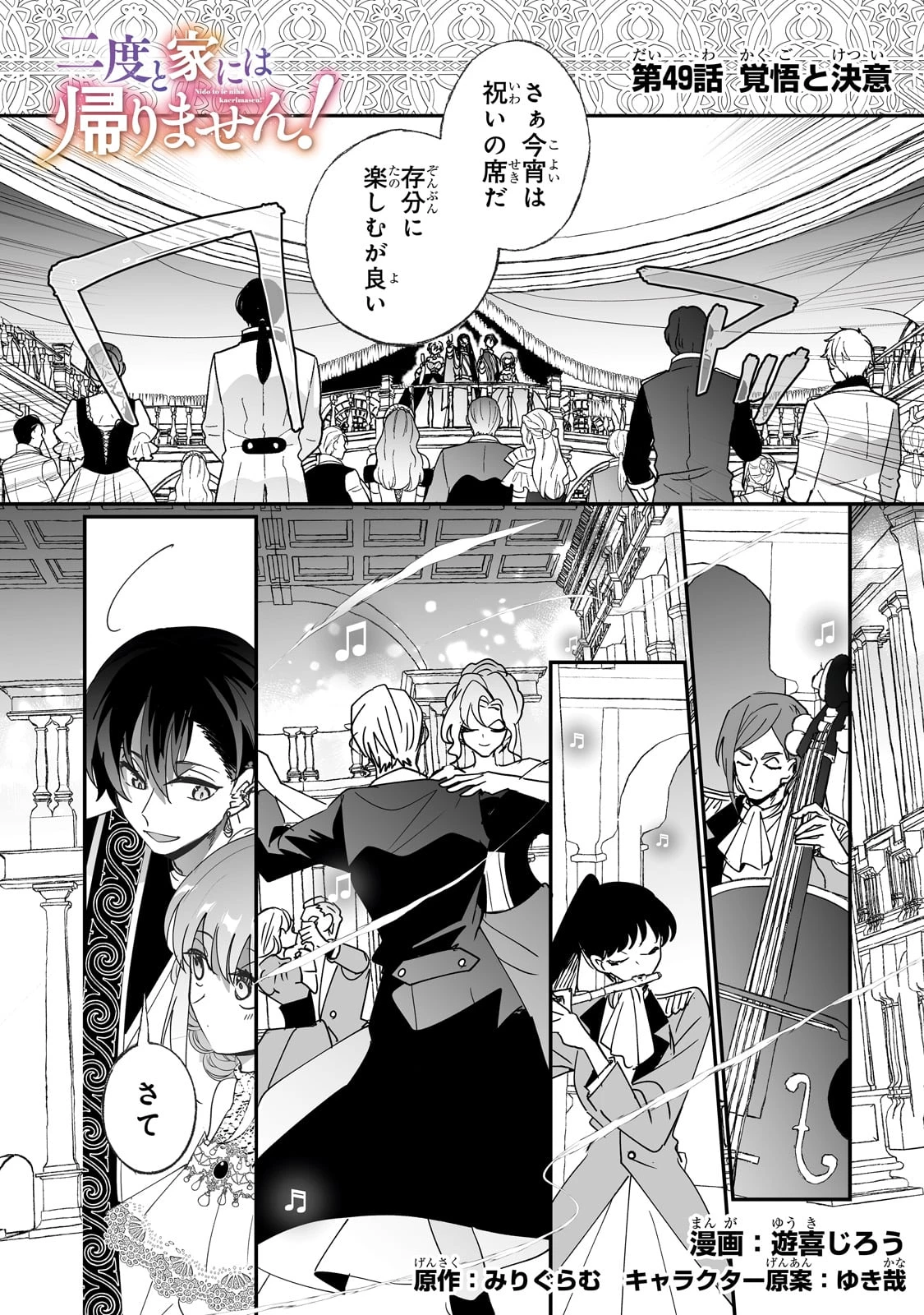 二度と家には帰りません！ 第49話 - 1
