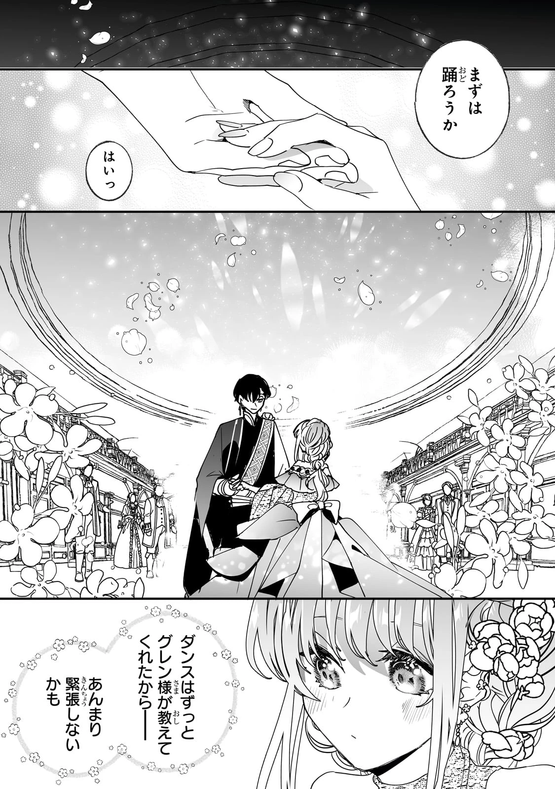 二度と家には帰りません！ 第49話 - 2