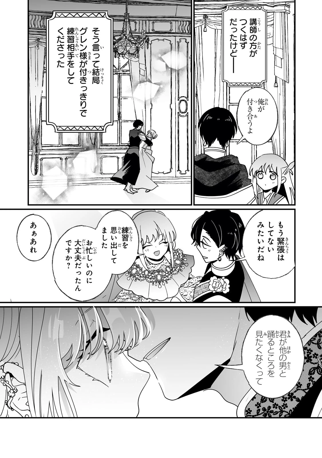 二度と家には帰りません！ 第49話 - 3