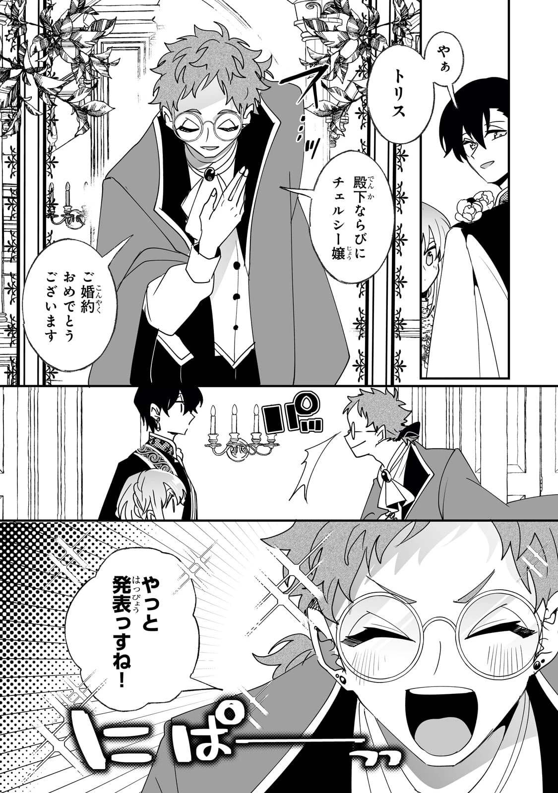 二度と家には帰りません！ 第49話 - 6